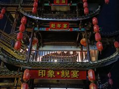 -印象鲵宴·张家界地标美食名片(溪布街店)