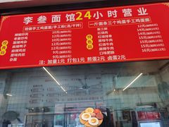 价目表-李叁面馆(妇幼店)