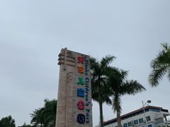 -天河儿童公园