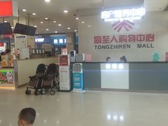 -同至人购物中心(朝阳街店)