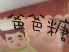 -爸爸糖吐司面包(宁波世纪东方店)