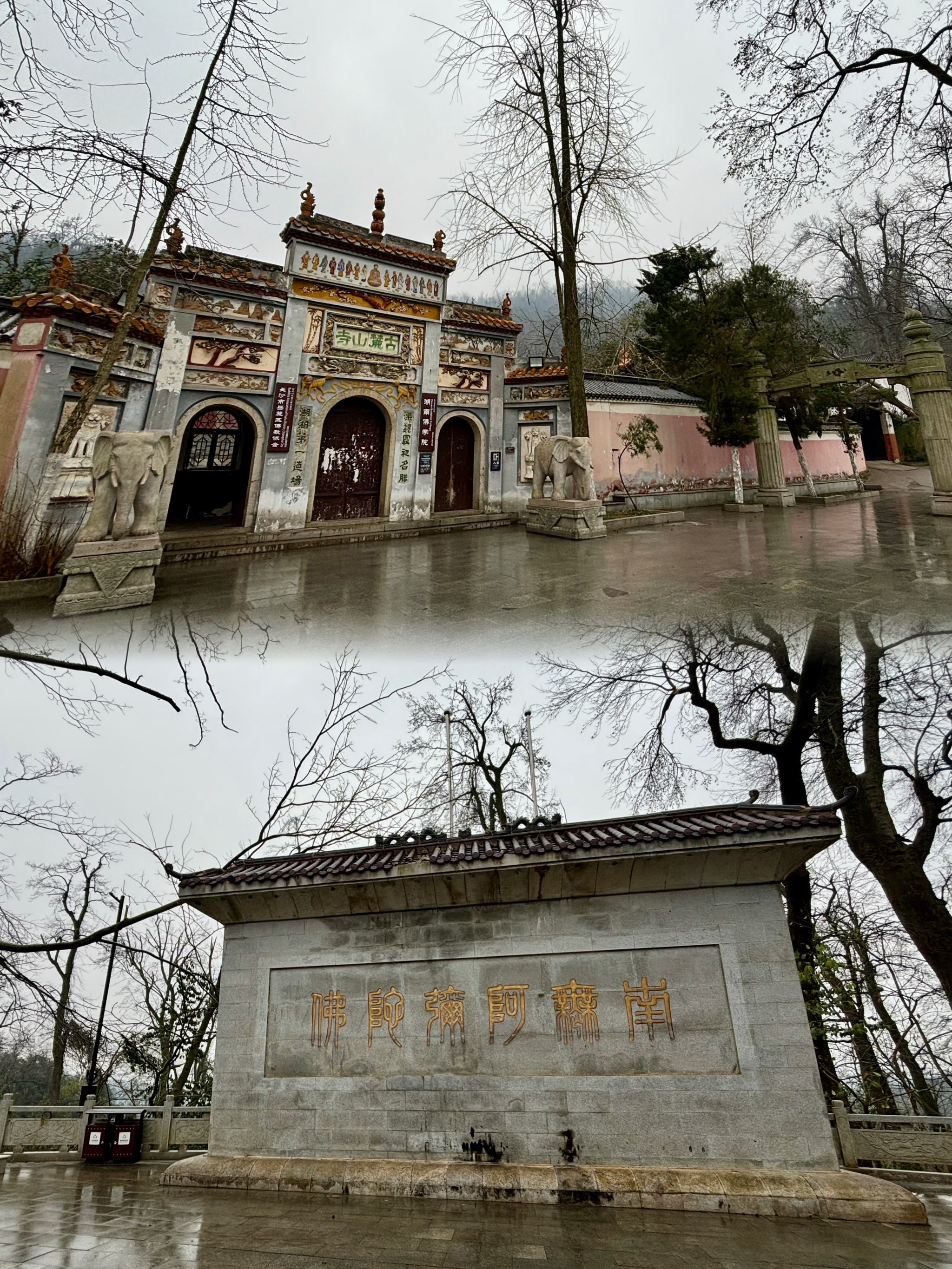 岳麓山古麓山寺图片