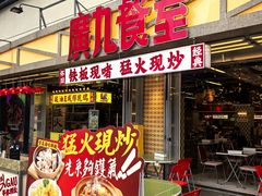 -广九餐室(陈家祠扬韬广场店)