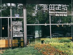 -麦田工坊(月湖店)