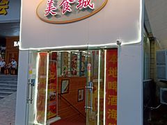 门面-五四广场美食城(福泰广场店)