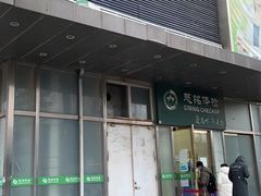 -慈铭体检(洋桥分院)
