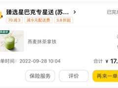 -星巴克臻选(苏州汇豪店)