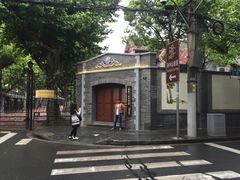 -上海孙中山故居纪念馆