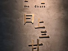 -日上三甘(三里屯店)
