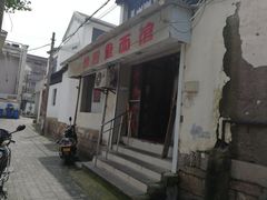 -原怡园面馆(拙政园店)