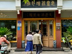 门面-惠丰源烩面馆(经七路店)