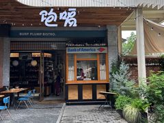 -饱嗝·泰傣厨房(国创园店)