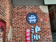 -炉小二铜锅牛蛙•川湘菜(三里屯店)