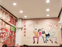 大堂-广信牛奶甜品世家(台东店)
