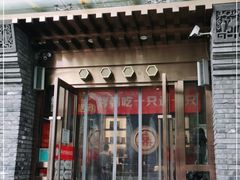 门面-北平食府·北京烤鸭(北京西站六里桥店)
