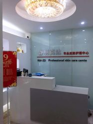 -睿明真达专业皮肤护理中心