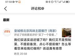 -皇城根北京风味主题餐厅(永旺梦乐城店)