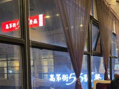 -高第街56号港式餐厅(山大路店)