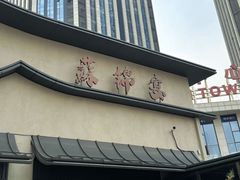 -蘇锦宴·淮扬菜烤鸭·小院(三元桥霄云路店)