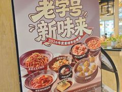 -小六汤包·老字号·中华名小吃(公园南路店)