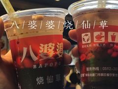 -八婆婆烧仙草(曾厝垵店)