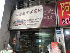 -无锡天鹏食品城