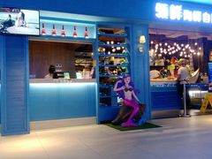 门面-领鲜活海鲜榴莲自助火锅(东门店)