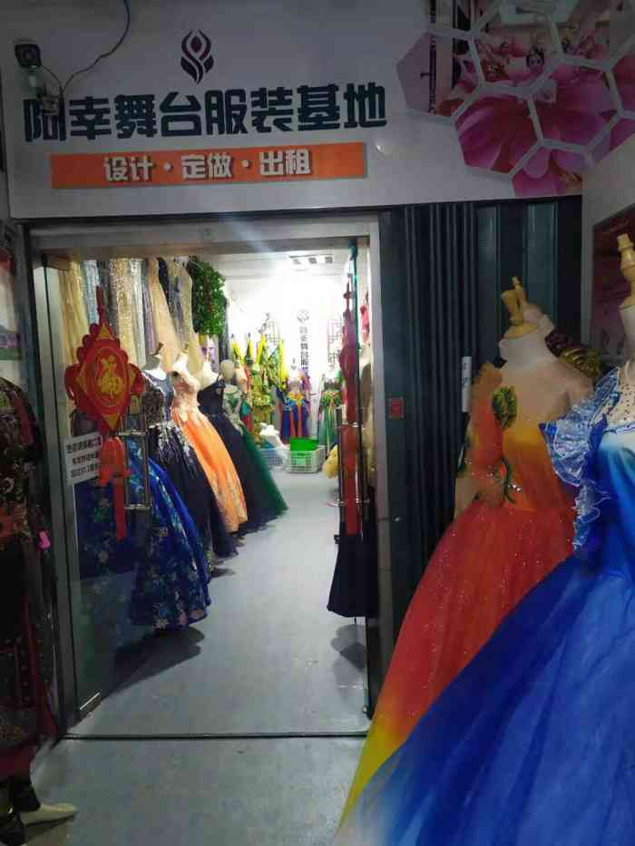 烟台阿幸舞台服装-"烟台市内非常出名的一家店,在各大单位,企.
