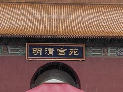 -横店影视城明清宫苑园区