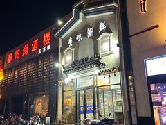-廣味潮鲜·一品潮滋味(五道口店)