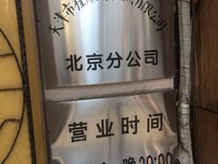-桂顺斋(西花市店)