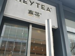 门面-喜茶(上海五角场万达店)