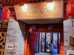 门面-必胜客(南锣鼓巷店)