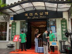 门面-惠食佳(滨江大公馆店)