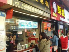 门面-鞠氏黑芝麻糊(水塔店)