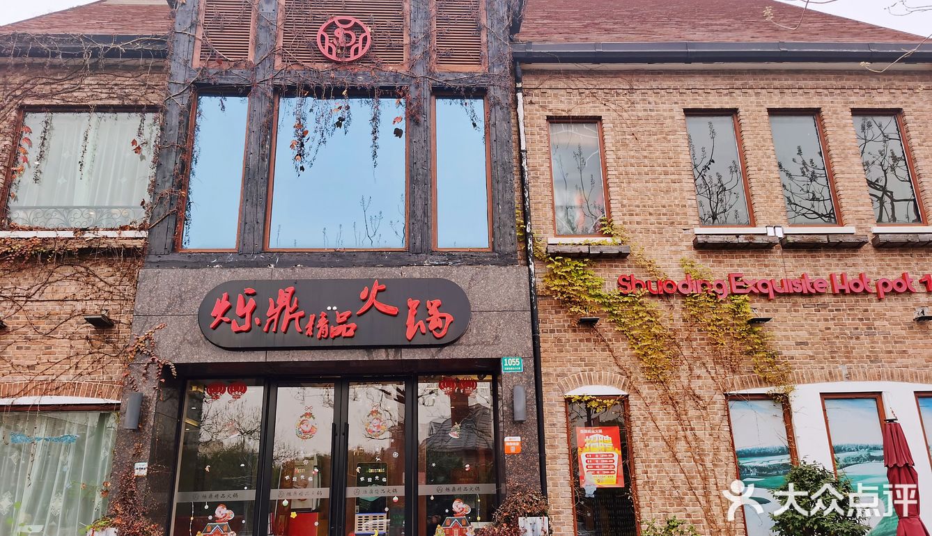 泰晤士小镇里的精品火锅