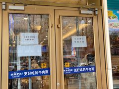 -丝路伊兰·兰州牛肉面(牛街总店)