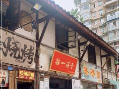 -拈一筷子·宜宾江湖菜(十一街店)