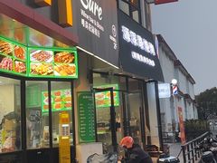 -御陕坊(交大店)