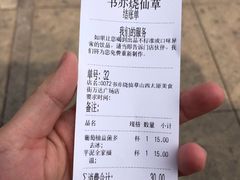 结账单-书亦烧仙草(万达广场美食街店)
