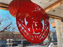 -砂锅居(西四店)