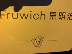 -Fruwich果明治(西单更新场店)