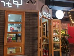 -华威约饭街