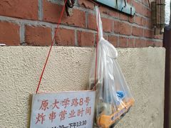 -大学路8号炸串(大学路十四号院店)