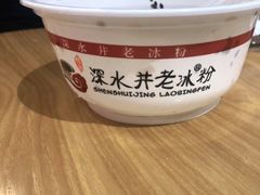 -深水井老冰粉(解放碑英利大融城店)