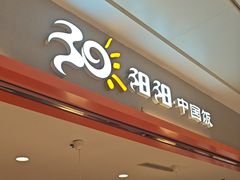 -阳阳中国饭(龙湖大兴天街)