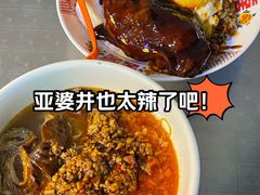 -亞婆井·劲抽面食(铂顿城店)