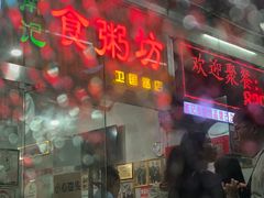 -南记食粥坊·宵夜大排档(莲花总店)