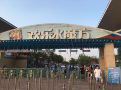 -欢乐水魔方水世界