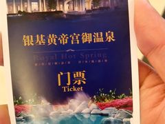 -郑州银基黄帝宫御温泉